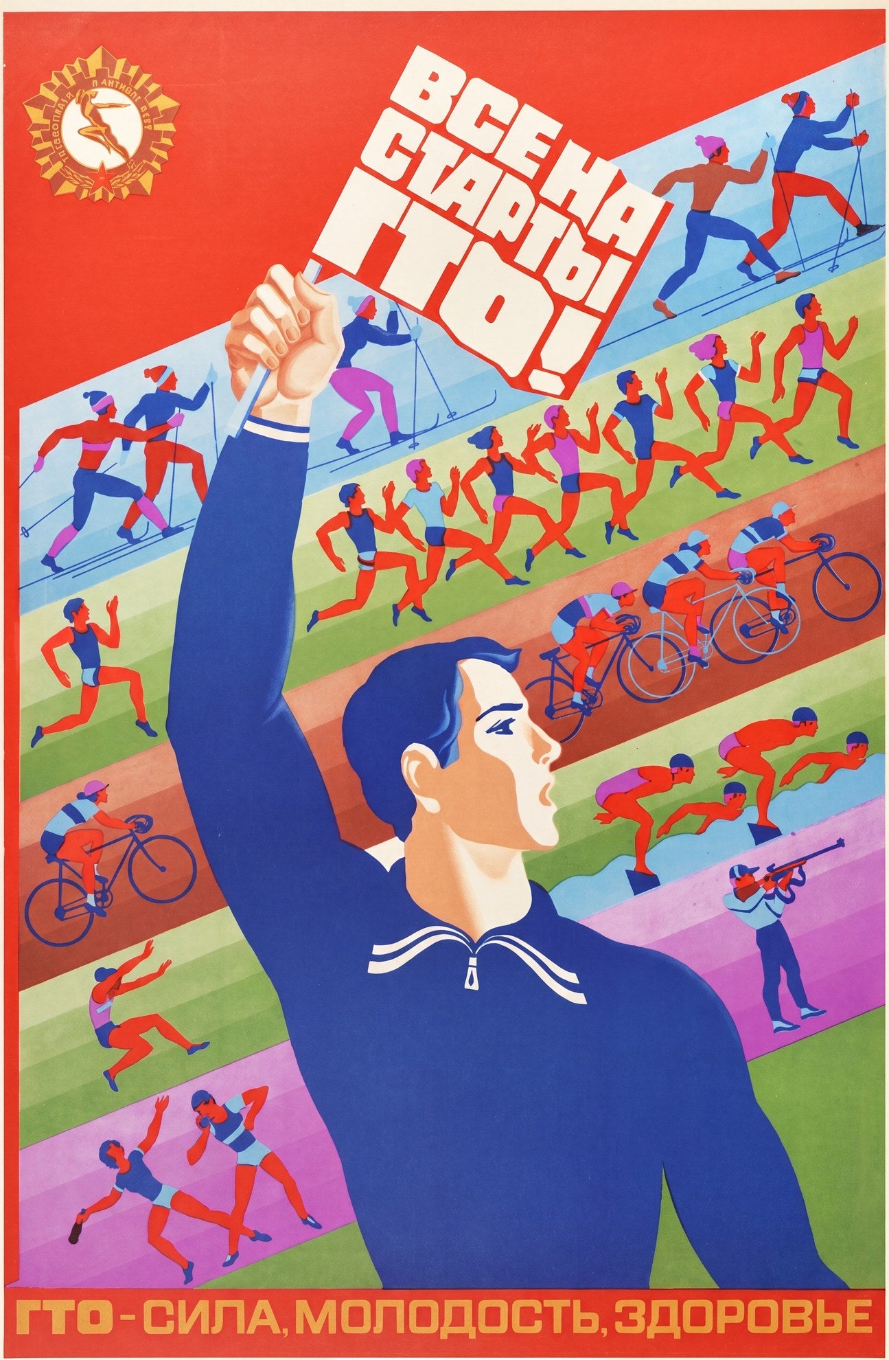 1970s Soviet GTO propaganda poster showing athlete with raised fist surrounded by sporting activities, red blue green colour palette