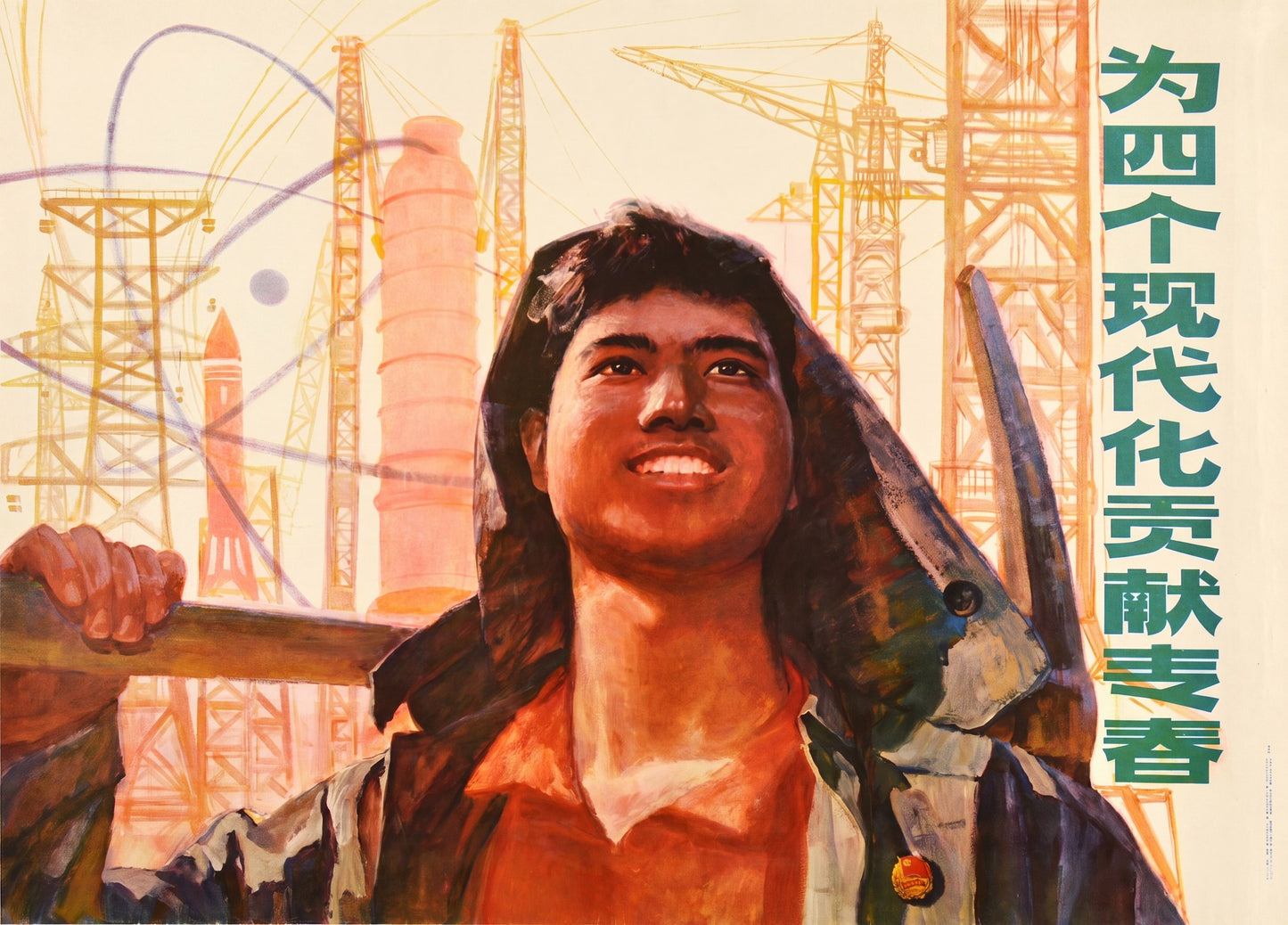 1970s Chinese propaganda poster showing industrial worker with hammer before oil derricks, Four Modernizations campaign