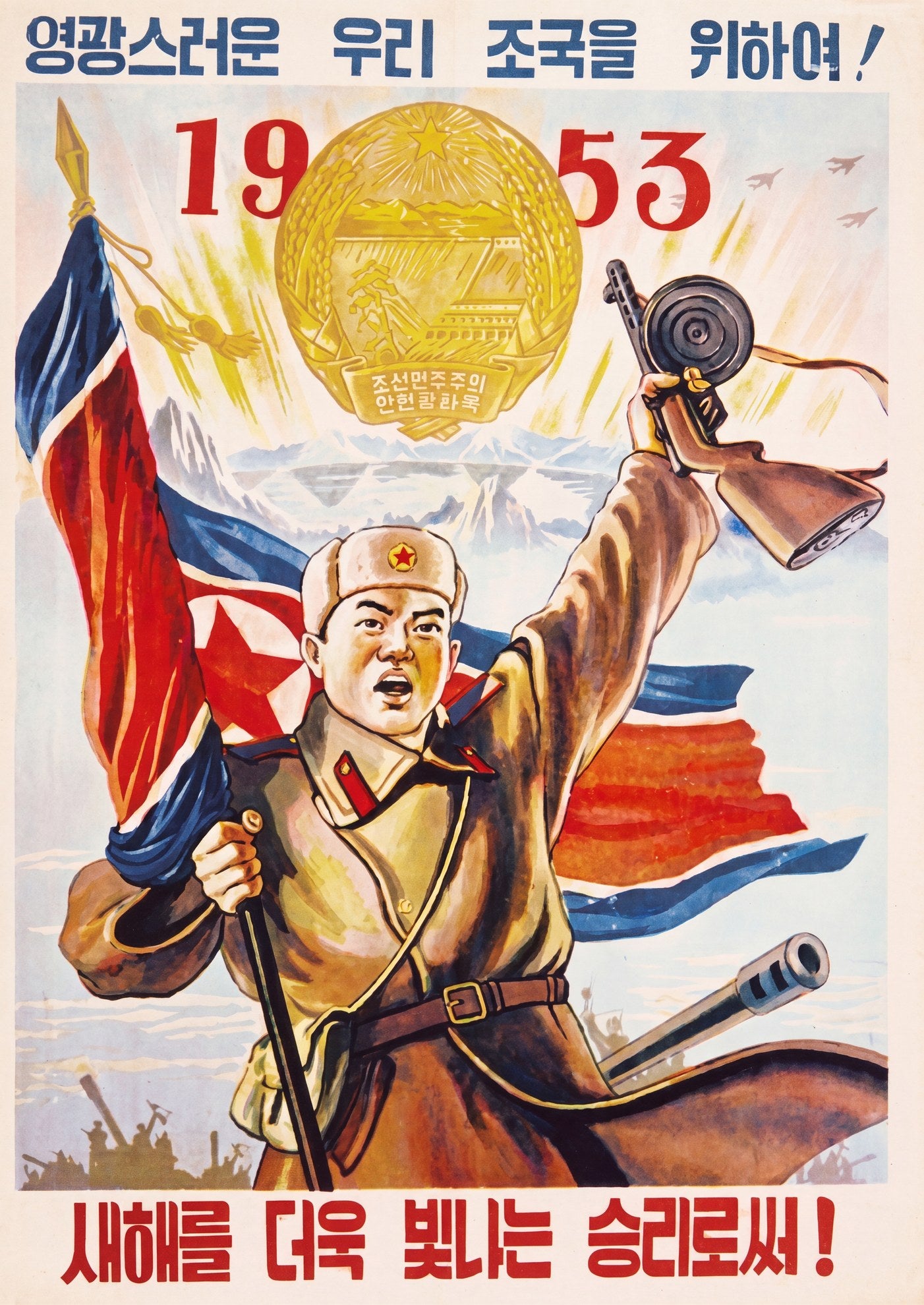 1953 North Korean propaganda poster showing soldier with binoculars raising flag, Korean War victory theme, red blue gold palette