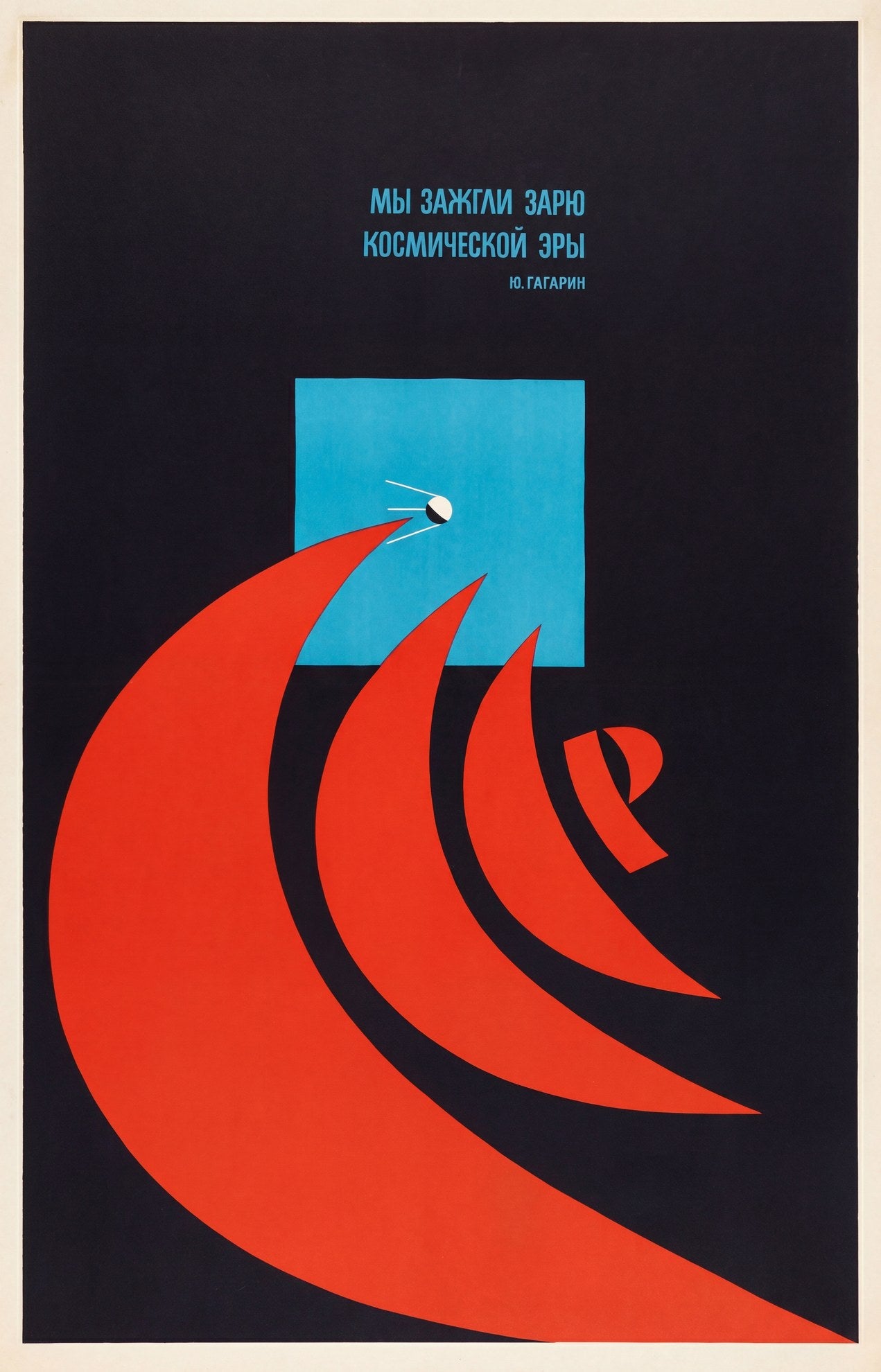 1960s Soviet space propaganda poster showing Sputnik satellite in blue square above red parabolic forms, Gagarin quote, black background
