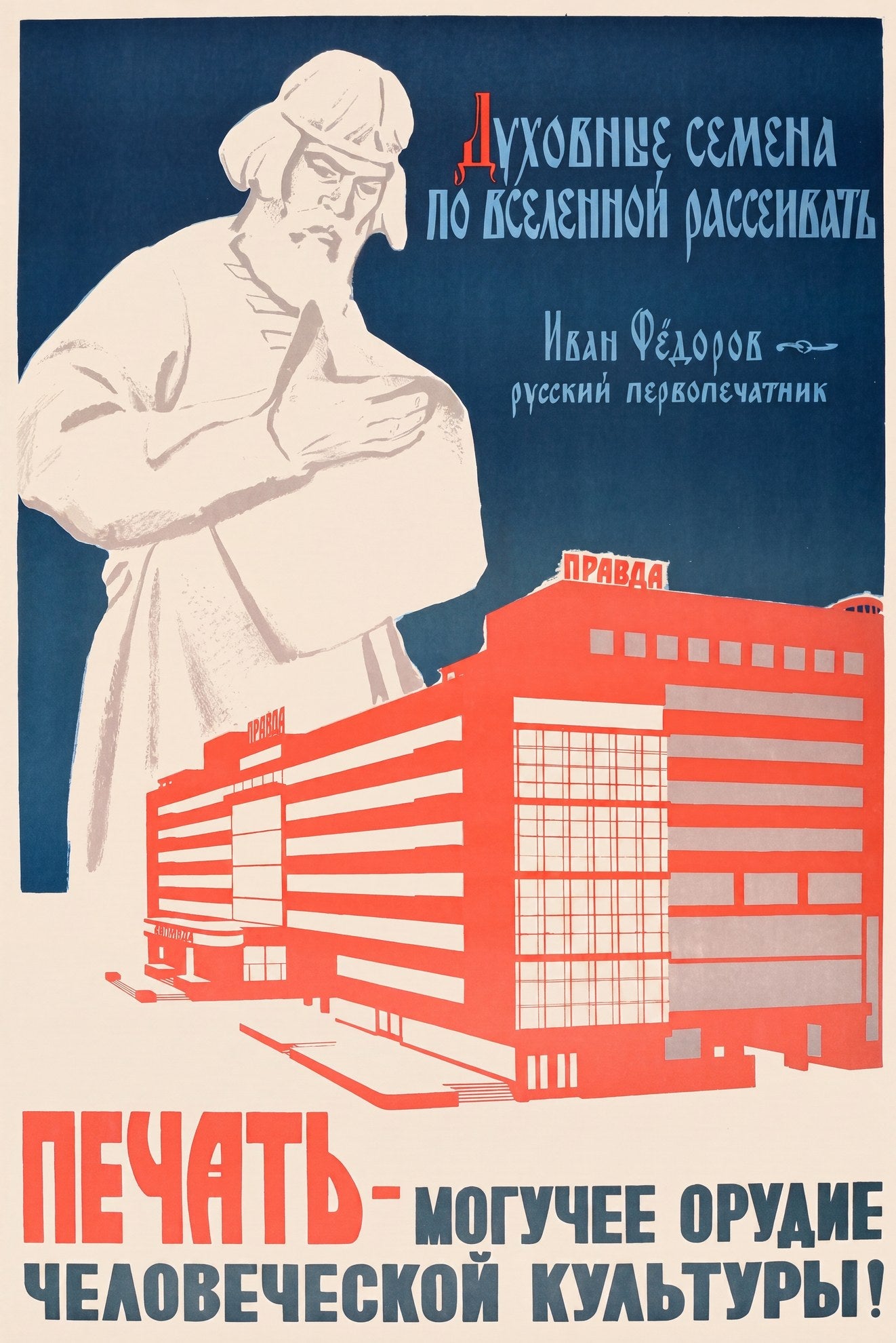 1930s Soviet propaganda poster showing Ivan Fyodorov in traditional robes beside Pravda printing house building