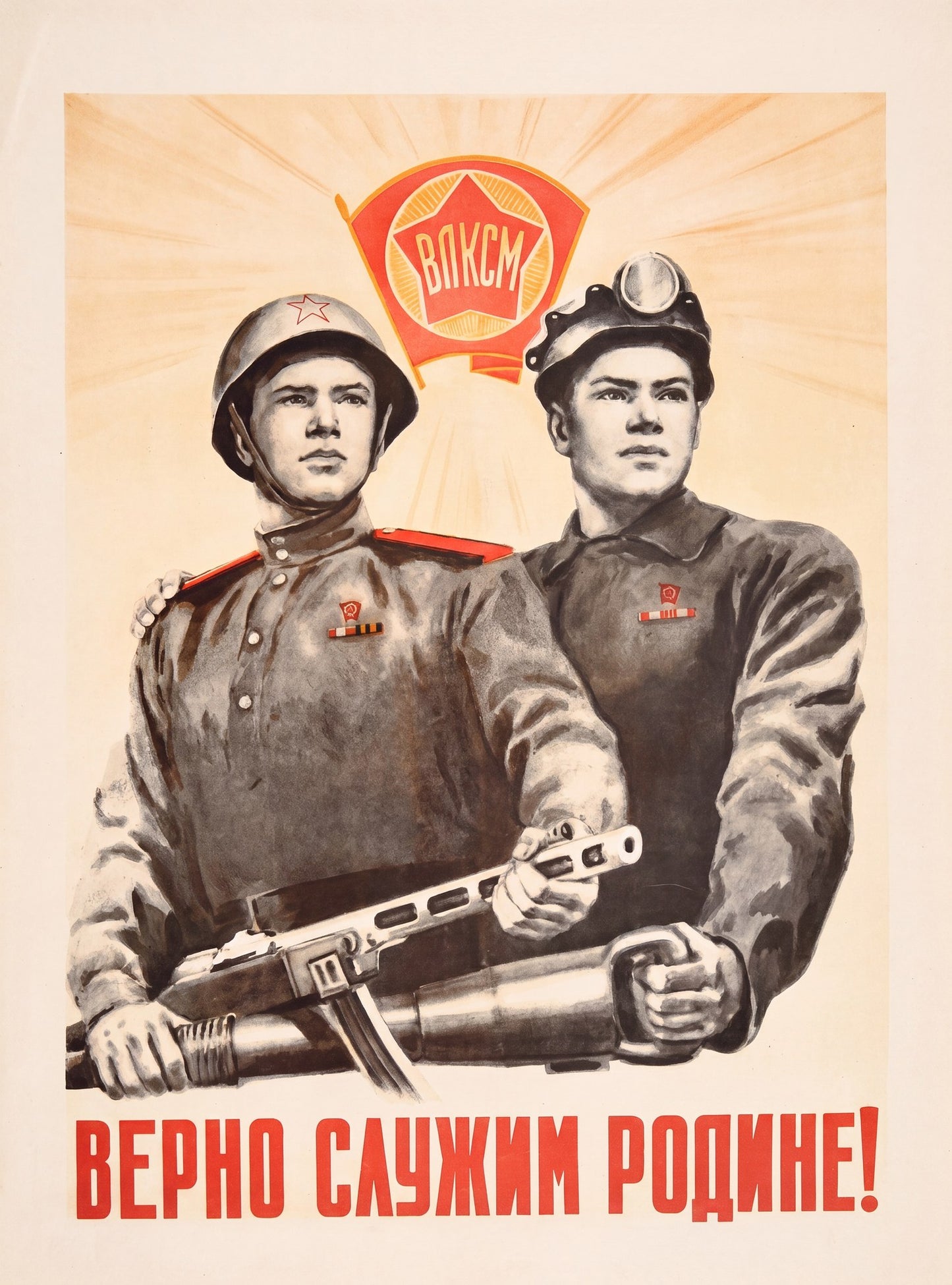 1950s Soviet Komsomol propaganda poster showing soldier and miner with drill, red sunburst background, ????? emblem