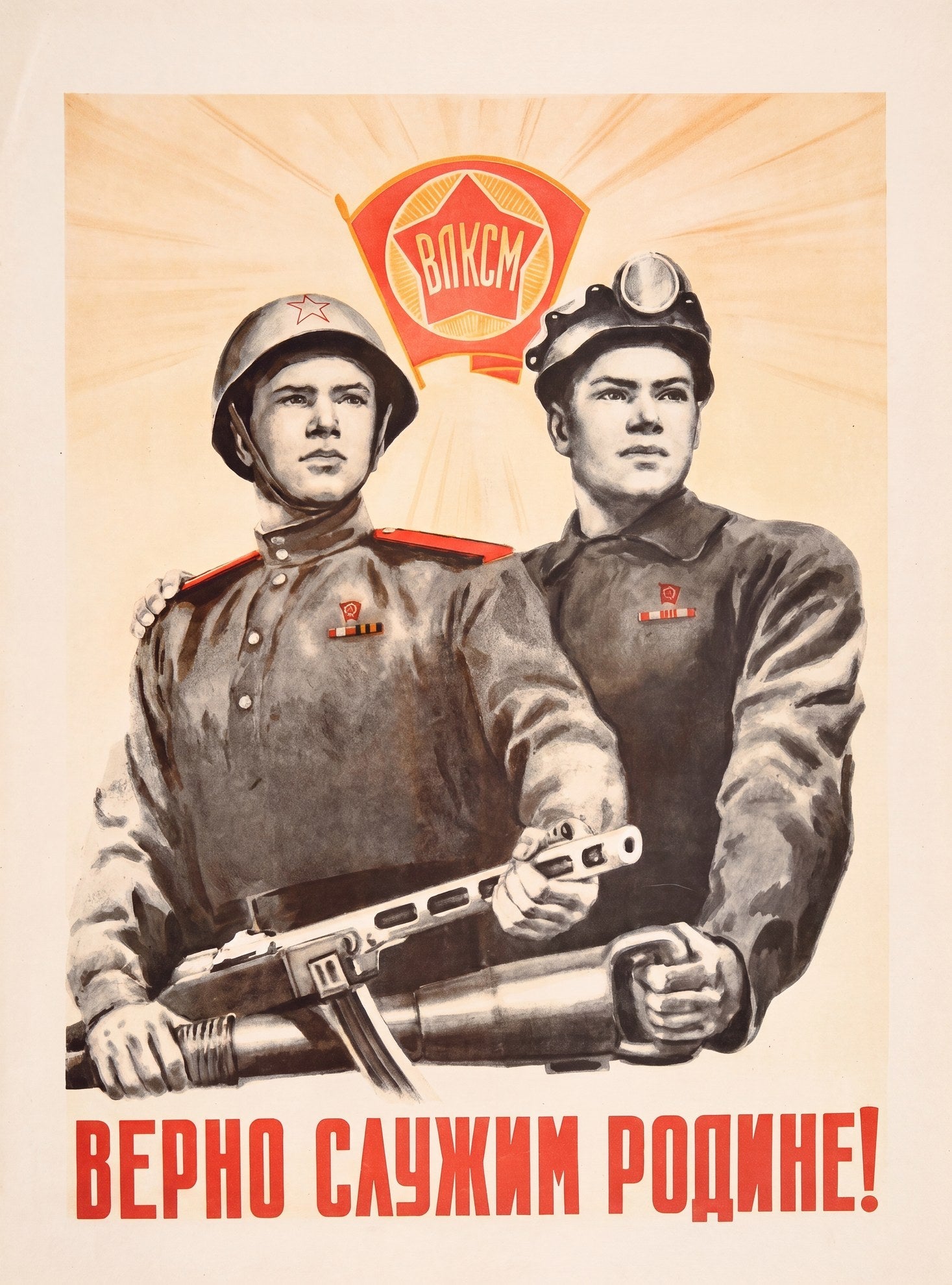1950s Soviet Komsomol propaganda poster showing soldier and miner with drill, red sunburst background, Komsomol emblem