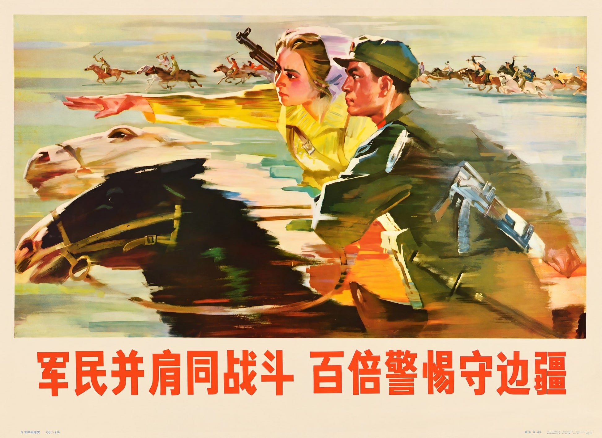 1970s Chinese propaganda poster showing PLA soldiers on horseback defending border, green and yellow uniforms | Vintage Poster Archives