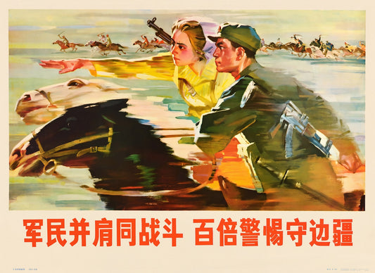 1970s Chinese propaganda poster showing PLA soldiers on horseback defending border, green and yellow uniforms | Vintage Poster Archives