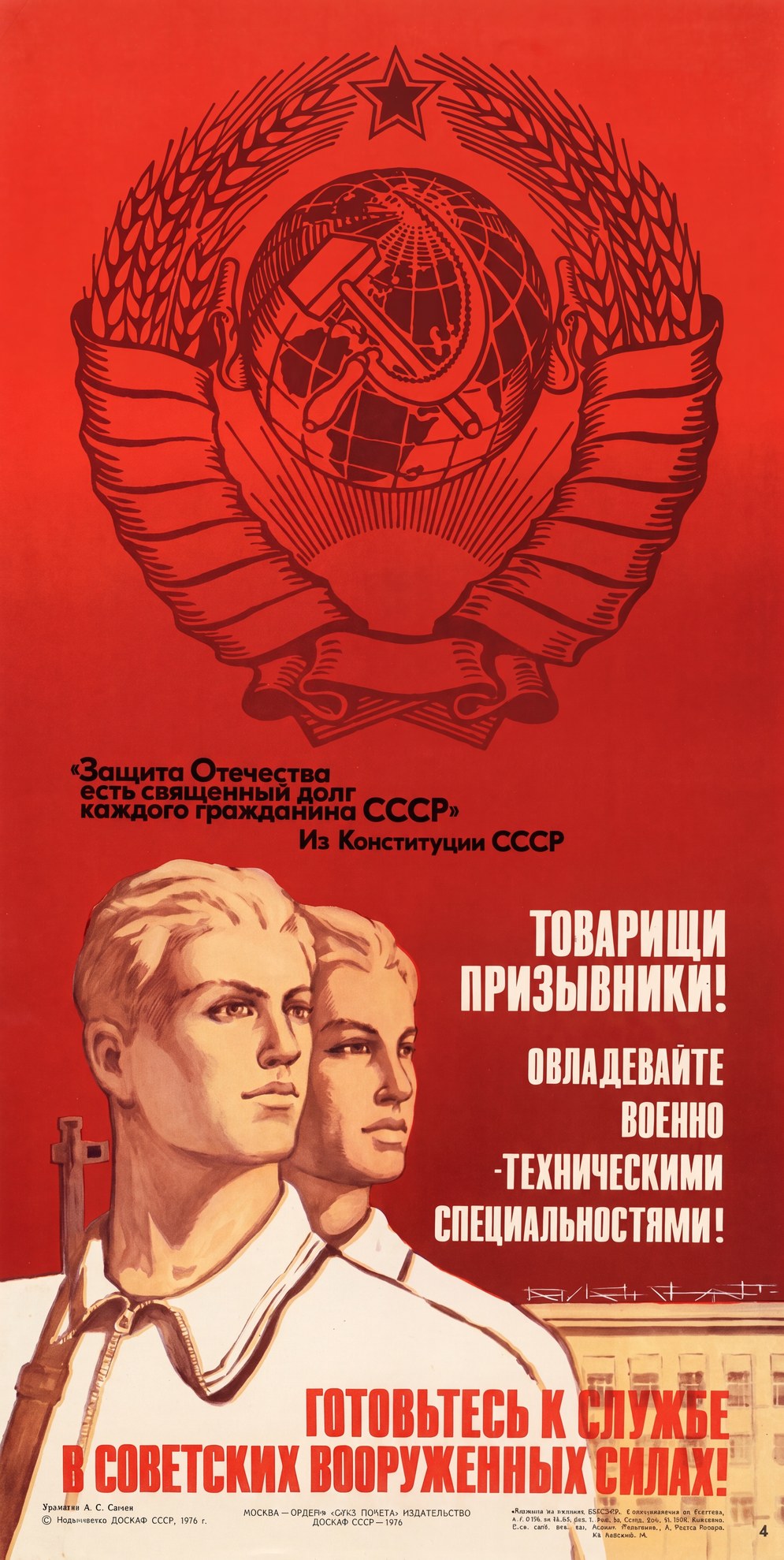1976 DOSAAF Soviet recruitment poster showing two young men in military uniforms with red background, A.S. Sapin