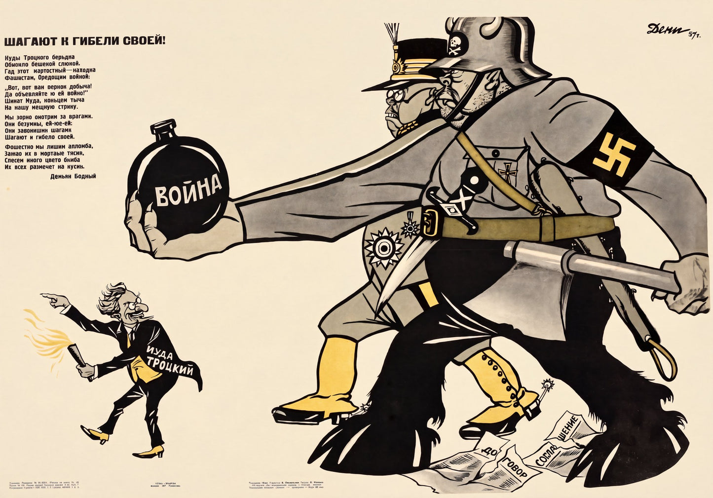1937 Soviet propaganda poster by Viktor Deni: caricature Nazi giant brandishes war bomb at fleeing Judas Trotsky figure, grey and cream | The Vintage Poster Archives
