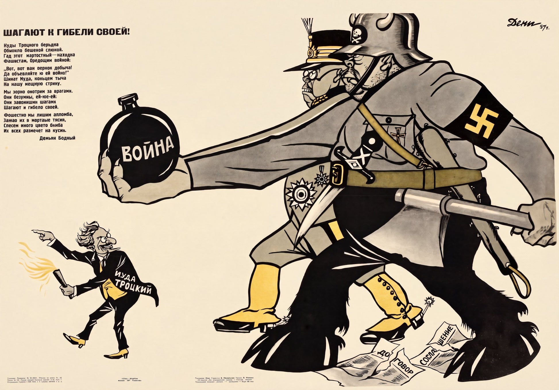 1937 Soviet propaganda poster by Viktor Deni: caricature Nazi giant brandishes war bomb at fleeing Judas Trotsky figure, grey and cream | The Vintage Poster Archives