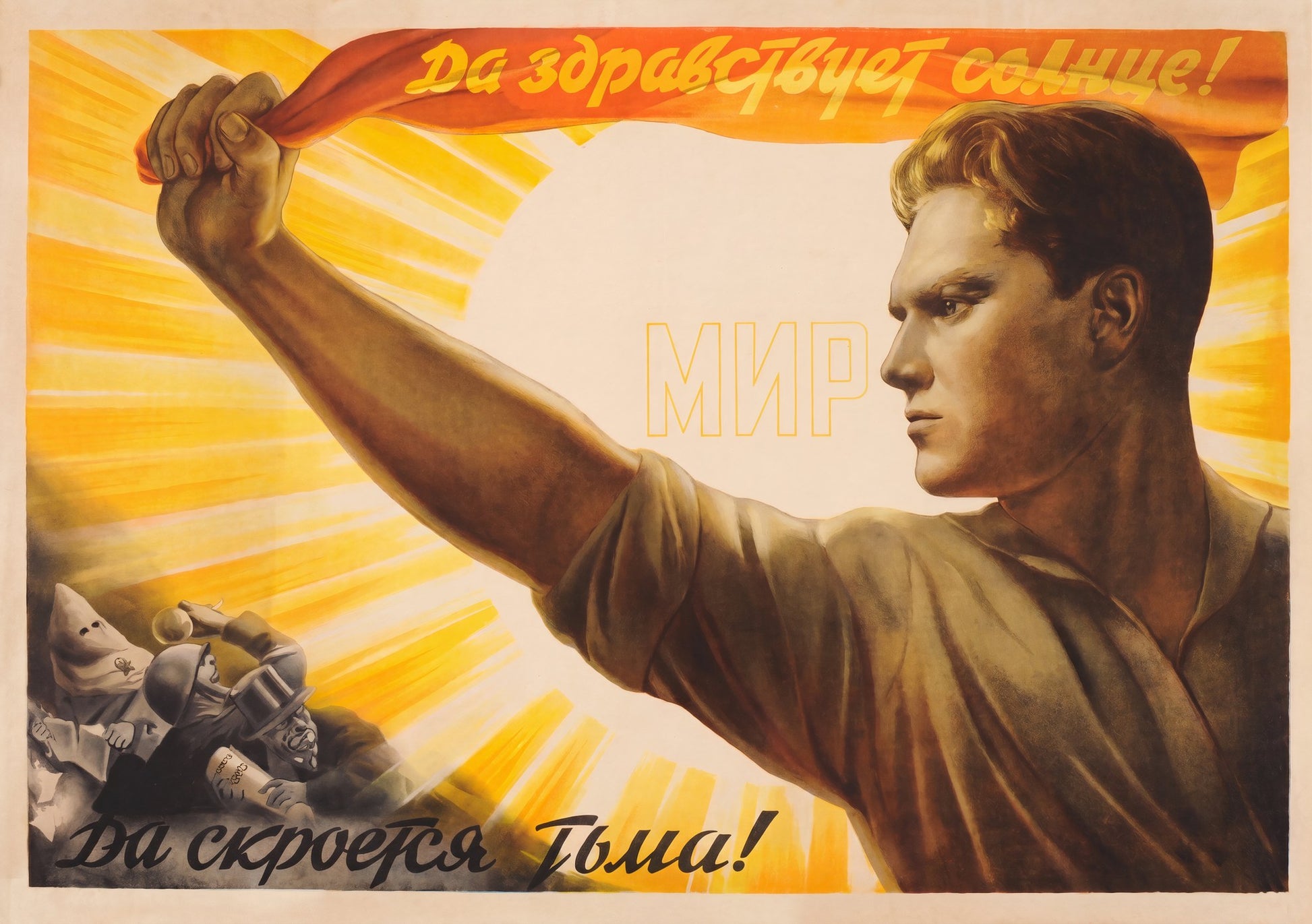 1950s Soviet peace propaganda poster: worker raises red banner before golden sunburst, МИР (Peace), KKK figure recoils, Viktor Koretsky | The Vintage Poster Archives