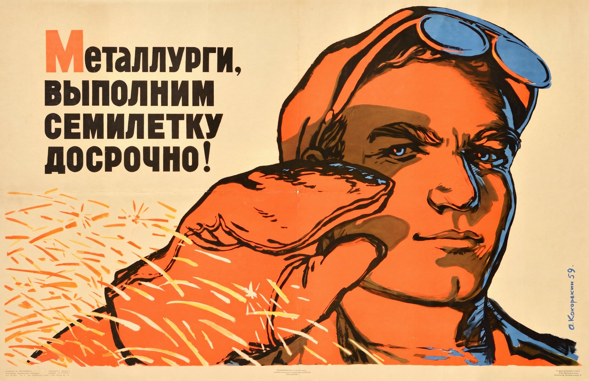1959 Soviet propaganda poster showing a metallurgist worker with blue goggles, orange palette, Cyrillic text, Kokorekin | The Vintage Poster Archives